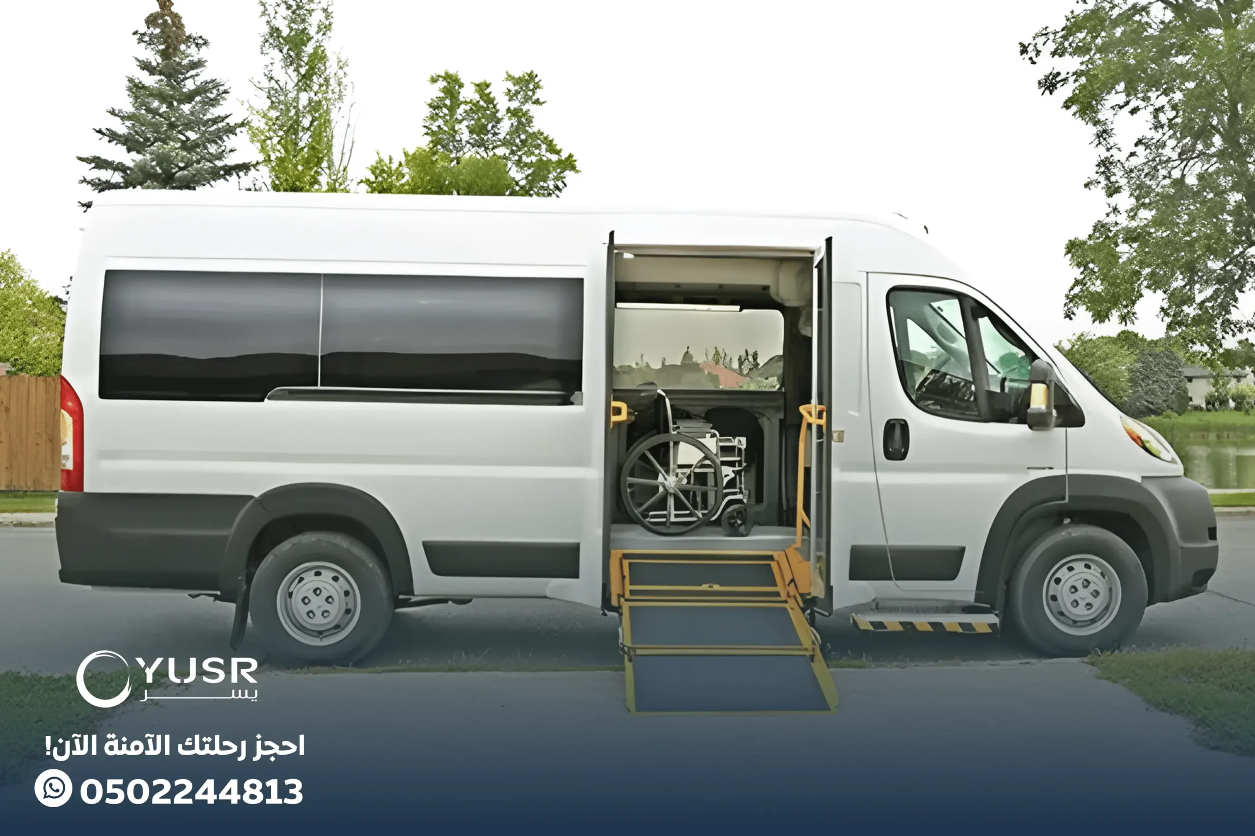 طلب سيارات ذوي الاحتياجات الخاصة