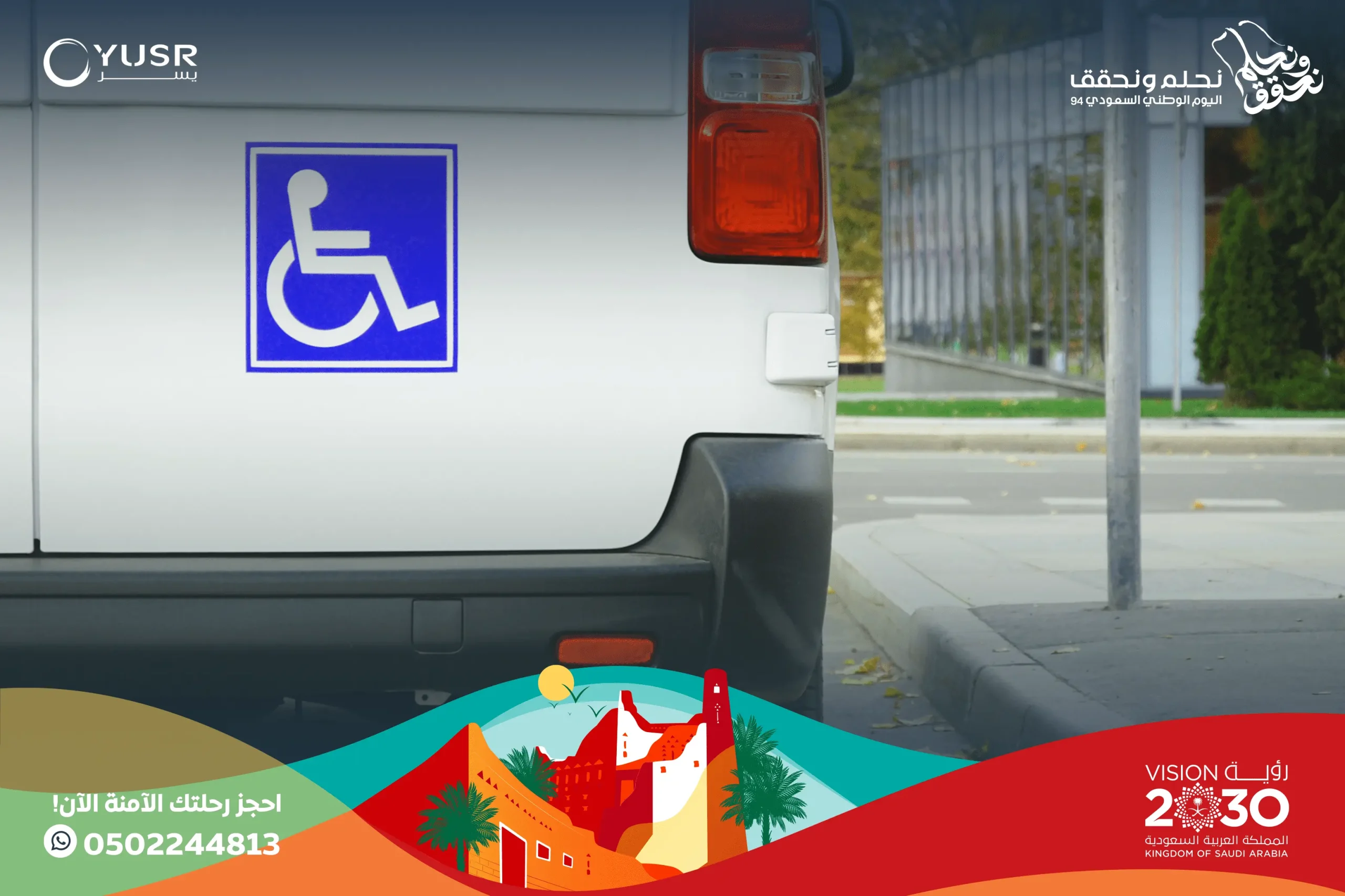 خدمات توصيل كبار السن وذوي الاحتياجات الخاصة خدمات توصيل كبار السن وذوي الاحتياجات الخاصة