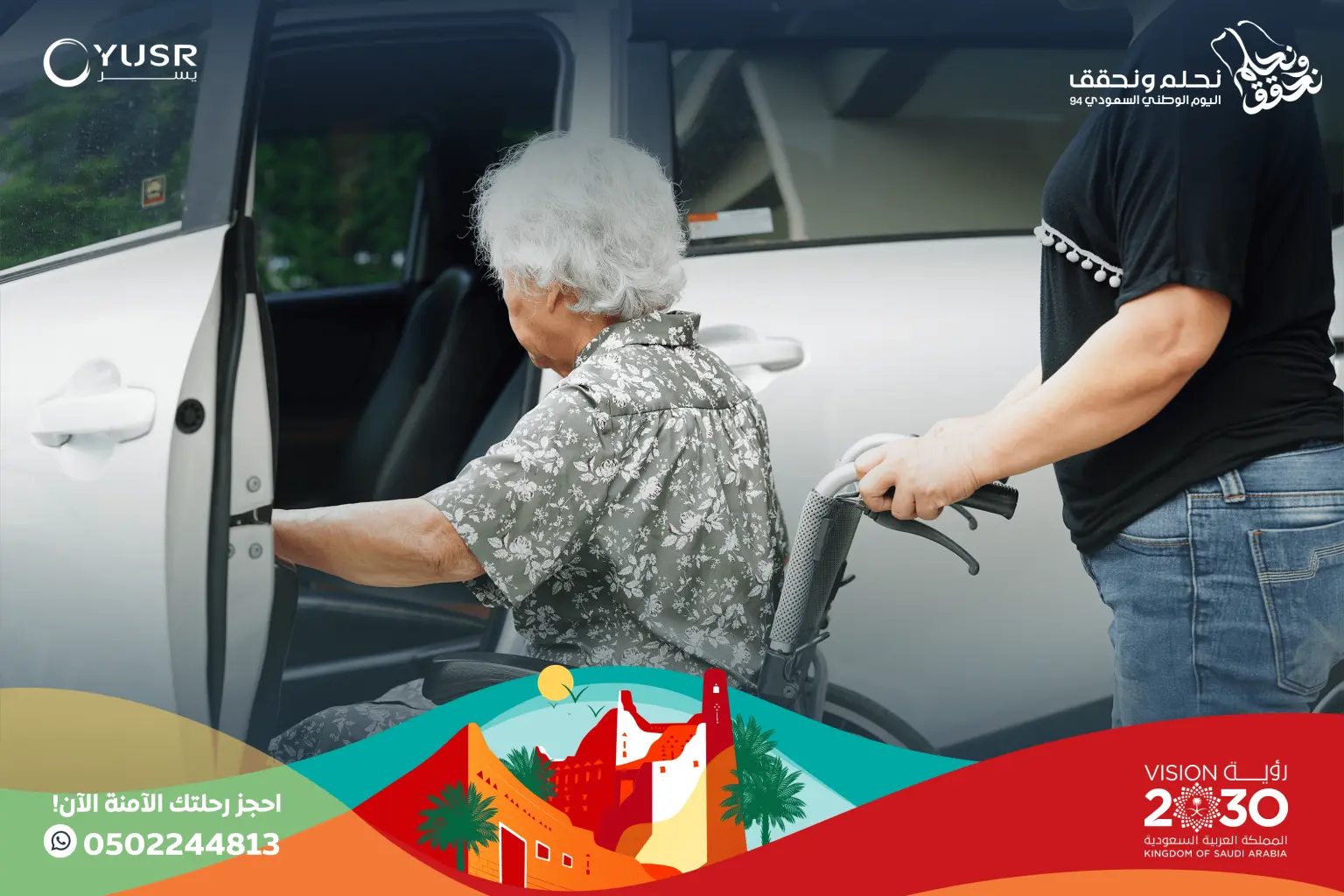 خدمه مرافقة كبار السن