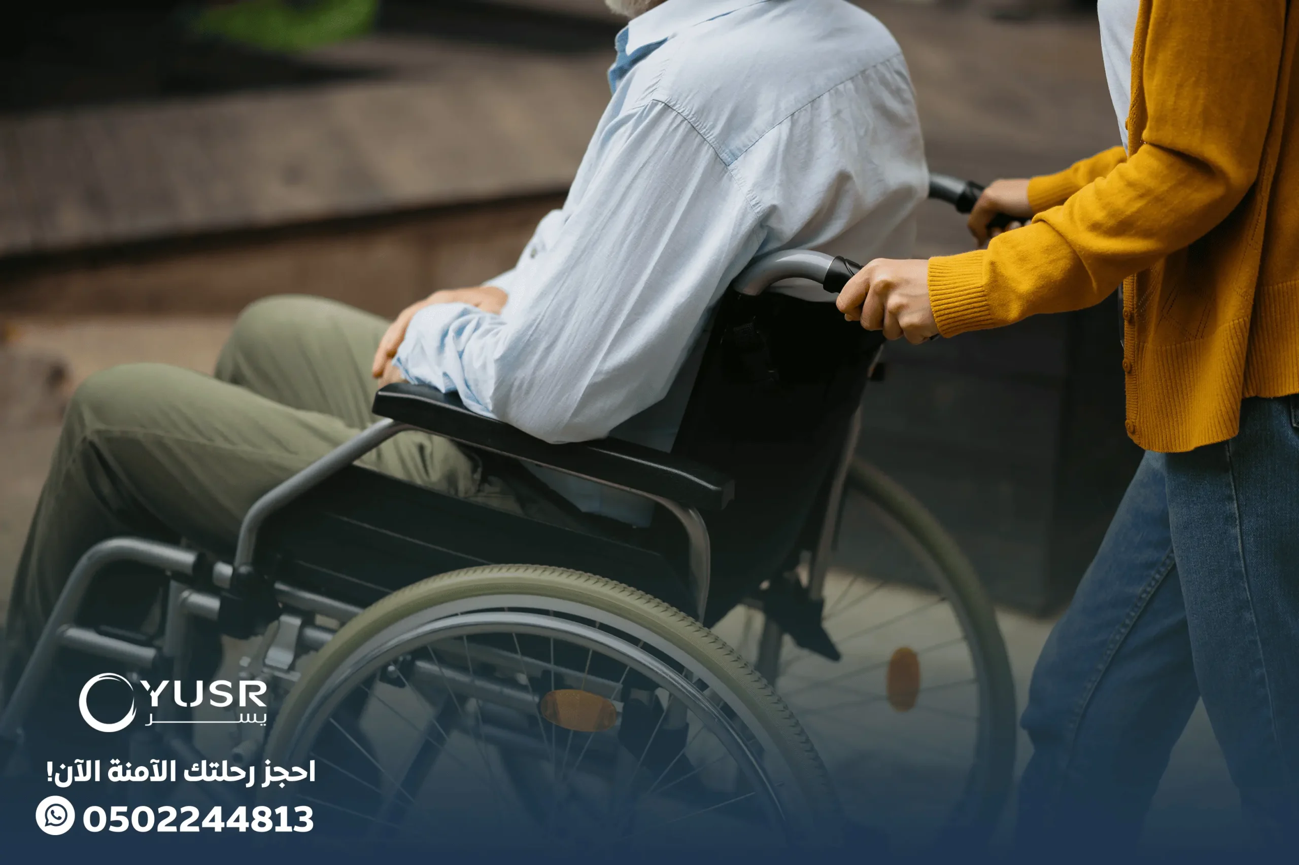 خدمة توصيل المرضى