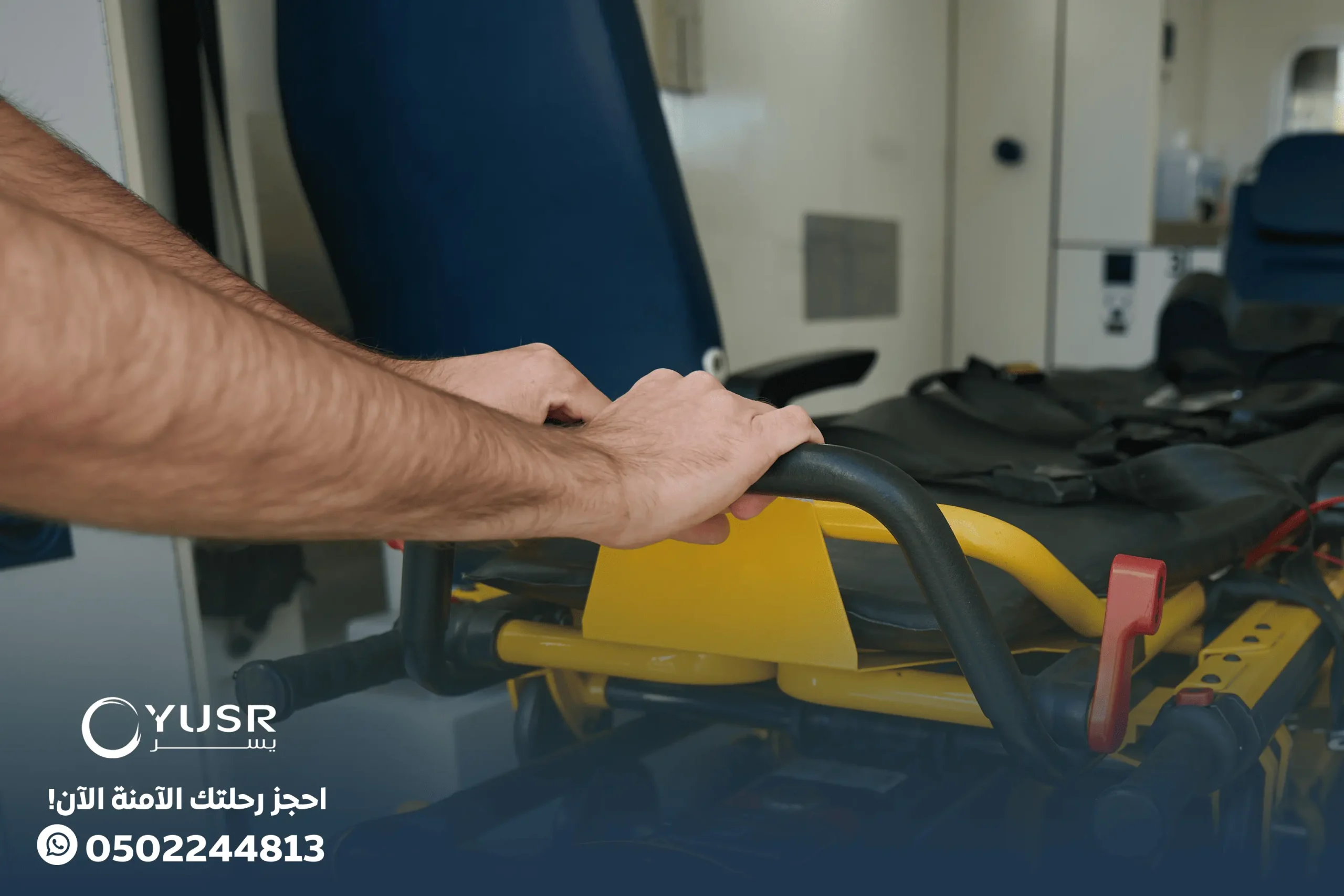 سيارة نقل المرضى