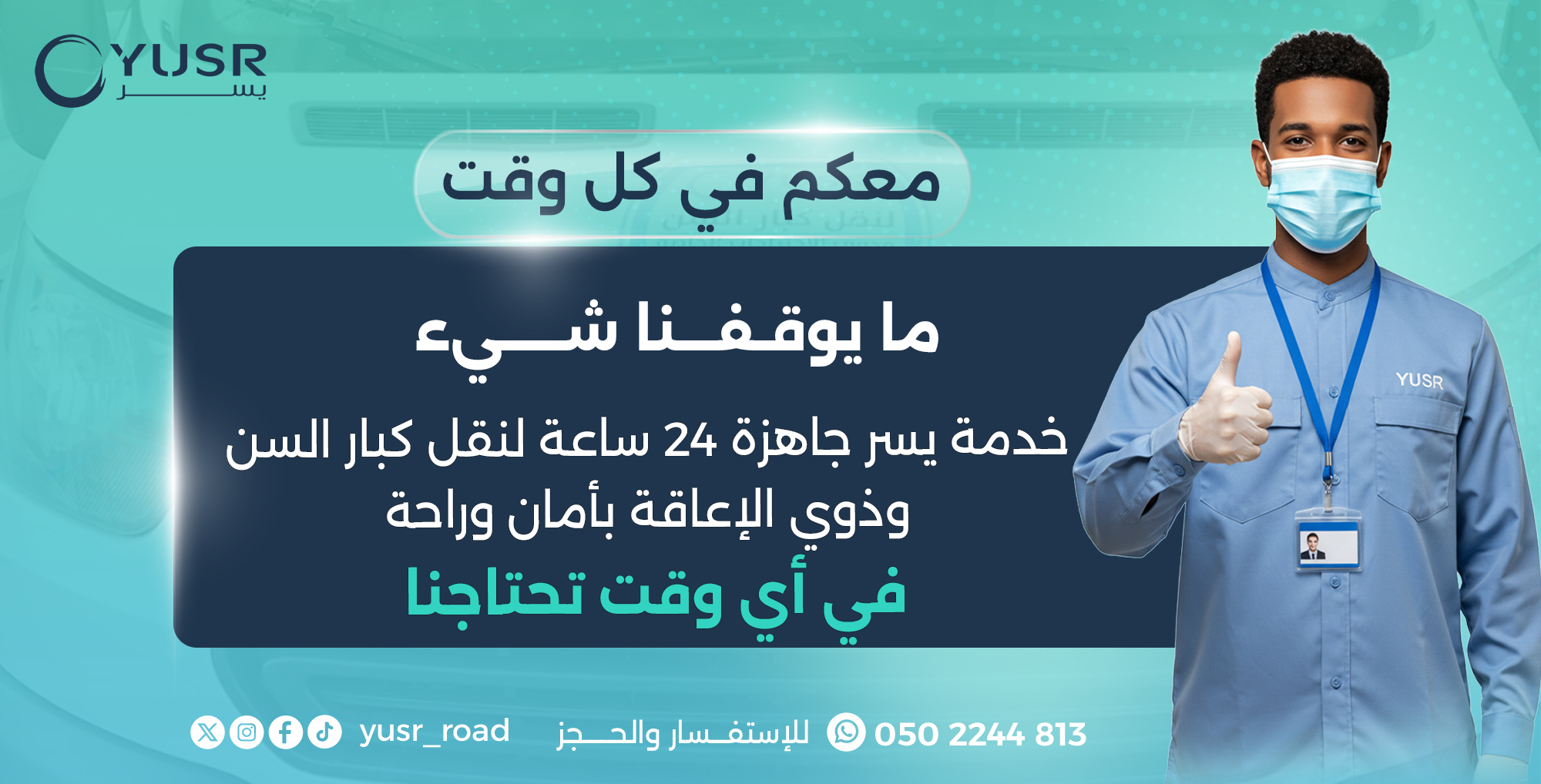 بنر موقع إلكتروني - يسر